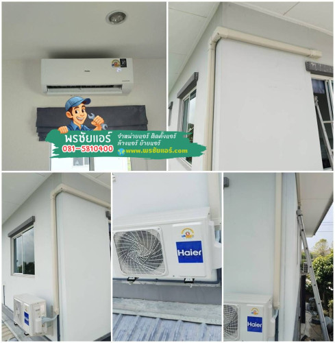 ผลงานติดตั้งแอร์ไฮเออร์ มบ.เดอะแพลน รังสิต-คลองสาม