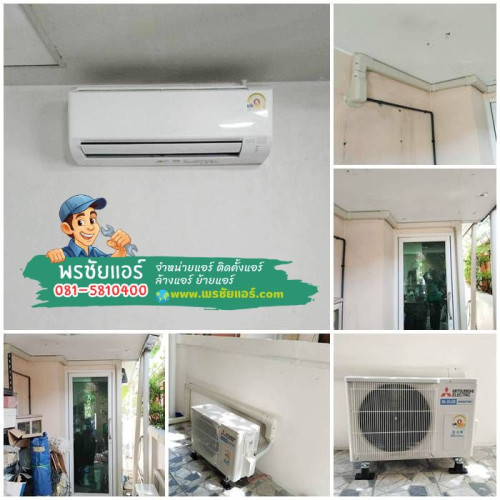 ผลงานการติดแอร์ Mitsubishi มบ.มณีรินทร์ เลค แอนด์ พาร์ค บางคูวัด ปทุมธานี