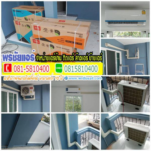 ผลงานการติดแอร์  กรุงเทพนนท์ ซอย1 นนทบุรี
