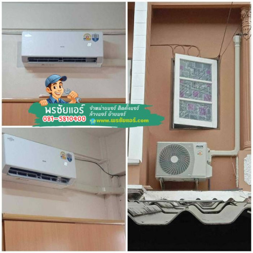 ผลงานติดตั้ง แอร์ AUX รามคำแหง 90