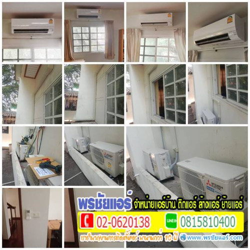 ผลงานการติดตั้งแอร์ แถวย่านประชาชื่น บางซื่อ กรุงเทพ
