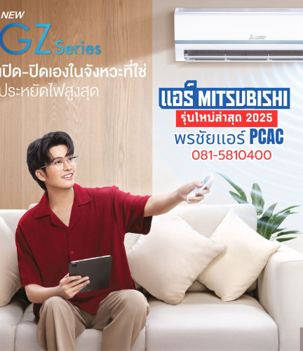 แอร์ Mitsubishi GZ-SERIES รุ่น MSY-GZ24VF (แอร์ใหม่2025)