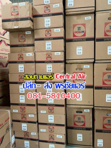 ราคาส่ง แอร์เซ็นทรัลแอร์ Central Air 1