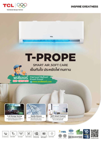 แอร์ TCL รุ่น T-ProPE TAC-PRO09PEC (แอร์ใหม่2569)