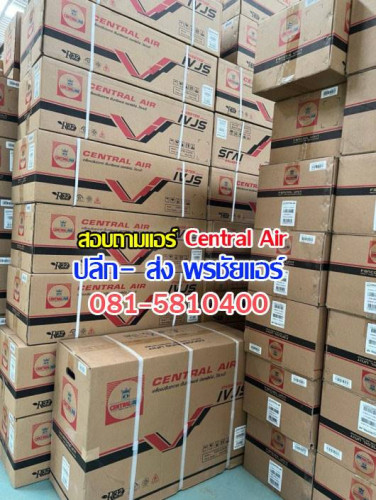 ราคาส่ง แอร์เซ็นทรัลแอร์ Central Air 2