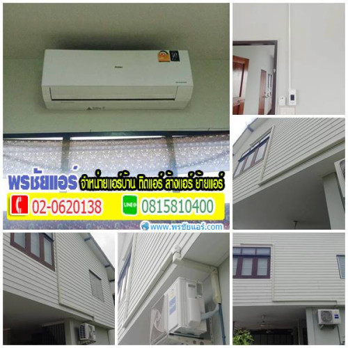 ผลงานการติดตั้งแอร์ แถววิภาวดีรังสิต25 บางเขน หลักสี่