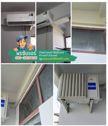 ผลงานการติดแอร์ haier คอนโด คลองหนึ่ง คลองหลวง ปทุมธานี