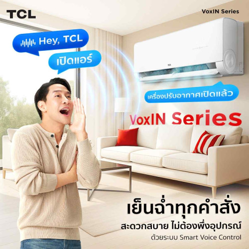 แอร์ TCL VoxIN  รุ่น T-VoxIN10S