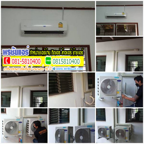 ผลงานติดตั้งแอร์ แถวเสนานิคม ลาดพร้าว