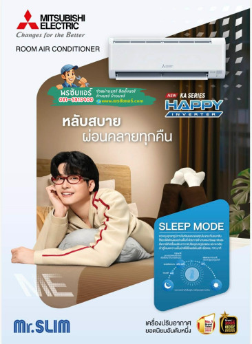 แอร์ Mitsubishi HAPPY INVERTER KA Serier รุ่น MSY-KA15VF (ปี2569)