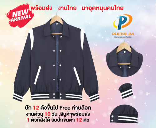 เสื้อแจ๊คเก็ต ทรงเบสบอลแบบกระดุม แบบใหม่ 2