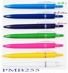 PM255 ปากกาลูกลื่น ปากกาพลาสติก มีด้ามปากกาให้เลือกถึง 7 สี  คุณภาพดี พร้อมสกรีนโลโก้