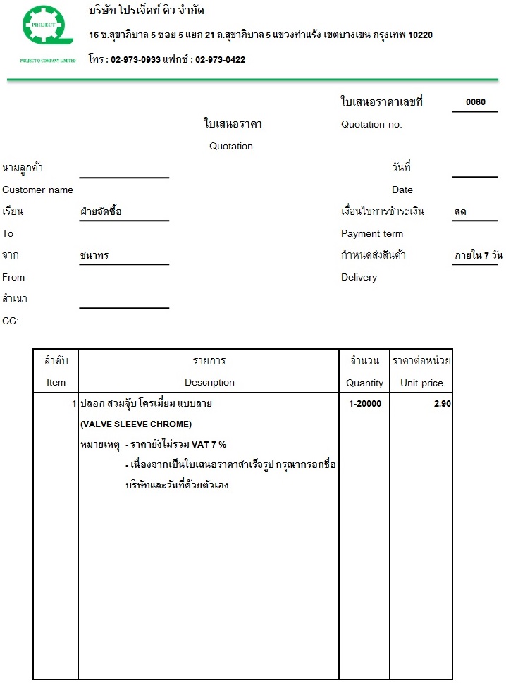 ปลอก สวมจุ๊บ โครเมี่ยม แบบลาย 2