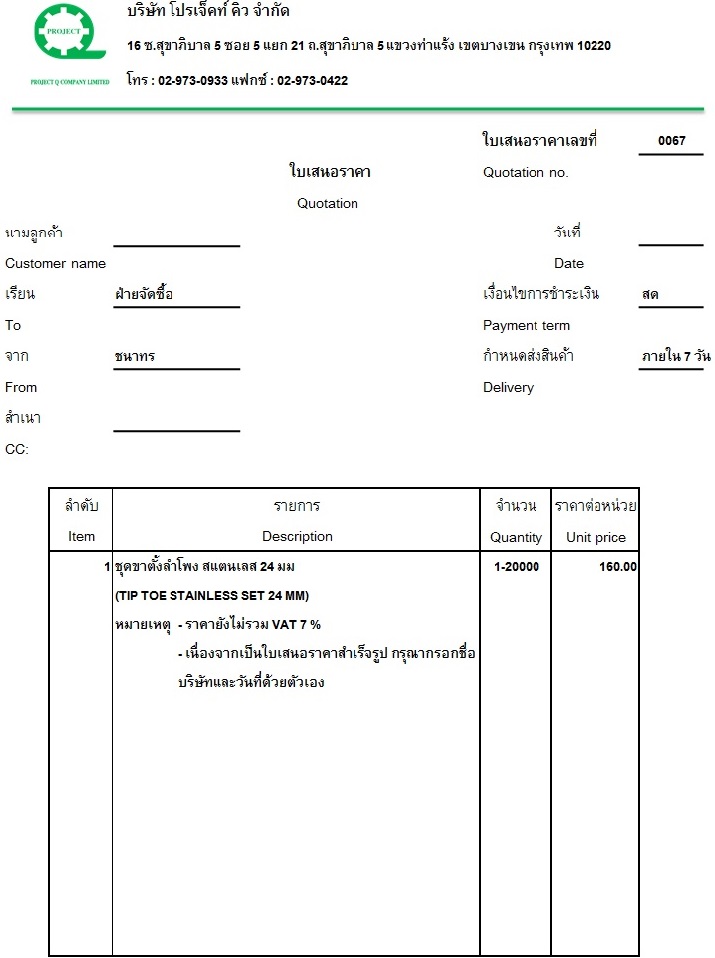 ชุดทิปโท สเตนเลส 24 มม 8