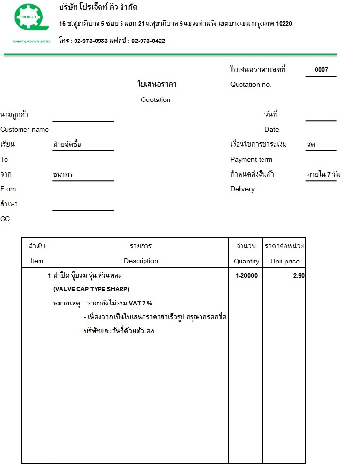 ฝาปิด จุ๊บลม รุ่น หัวแหลม 2
