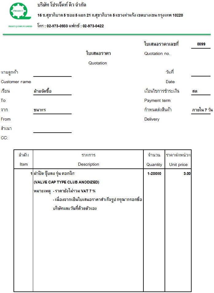 ฝาปิด จุ๊บลม รุ่น ดอกจิก 3