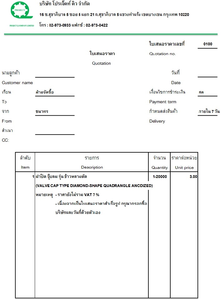 ฝาปิด จุ๊บลม รุ่น ข้าวหลามตัด 3