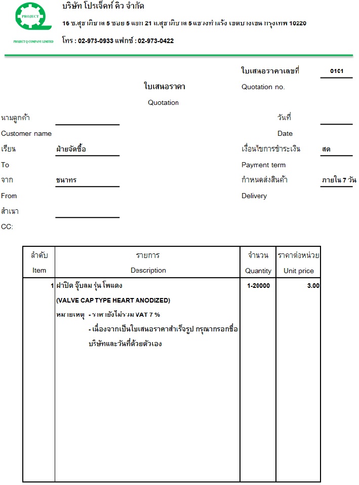 ฝาปิด จุ๊บลม รุ่น โพแดง 3