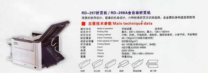 เครื่องพับกระดาษ  PRT รุ่น   RD-298A