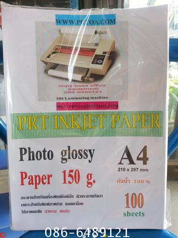 กระดาษ  Photo  glossy    หนา  150  g   และ  180  g  จำหน่ายเป็นลัง ลังละ 10 ห่อน