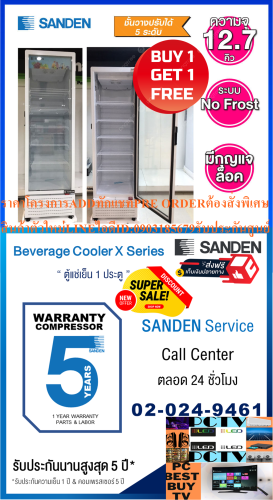 SANDENINTERCOOLตู้แช่กระจก1ประตูขนาด12.7คิวรุ่นSPX-0320ระบบNO-FROSTไม่มีน้ำแข็งเกาะมีหลอดไฟLEDฟรีSOU