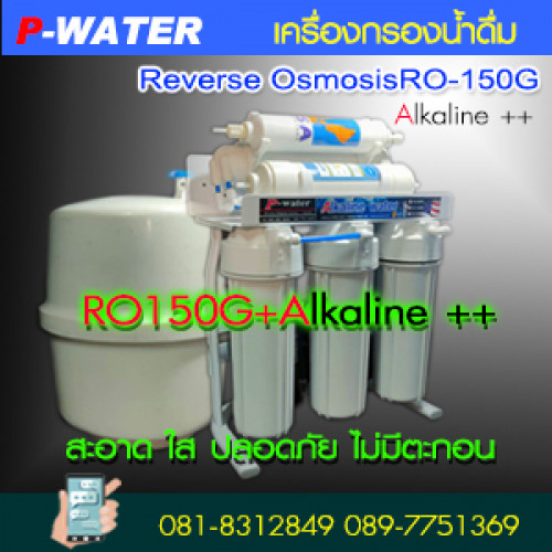 เครื่องกรองน้ำดื่ม Excel ระบ RO+Alkaline RO150GPD 6 Stages (AUTO-FLUSHER)