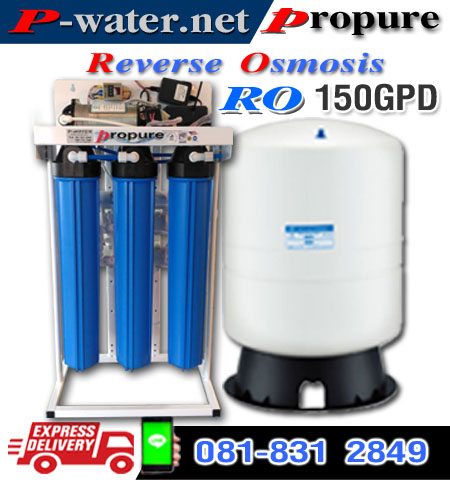 เครื่องกรองน้ำ PROPURE RO150GPD