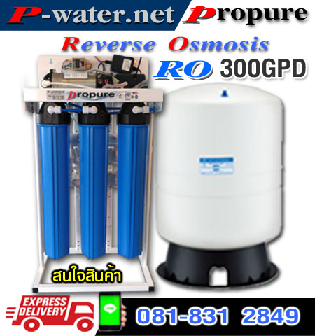 เครื่องกรองน้ำดื่ม RO-300GPD PROPURE WATER