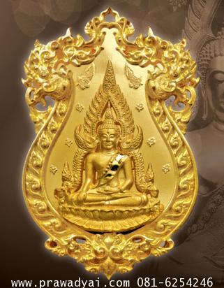 เหรียญหล่อฉลุพระพุทธชินราช รุ่นจอมราชันย์ เนื้อทองคำ ปี2555