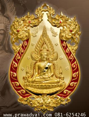 เหรียญหล่อฉลุพระพุทธชินราช รุ่นจอมราชันย์ เนื้อทองคำลงยาราชาวดี สีแดง ปี2555