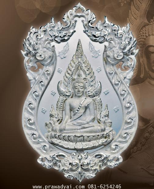 เหรียญหล่อฉลุพระพุทธชินราช รุ่นจอมราชันย์ เนื้อเงินพ่นทรายขัดเงา ปี2555
