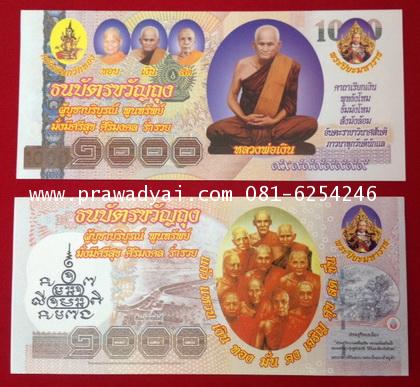 ธนบัตรมงคล ธนบัตรขวัญถุง