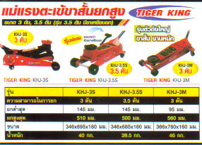 แม่แรงตะเข้ขาสั้นยกสูง ยี่ห้อ TIGER KING รุ่น KHJ-3.5S