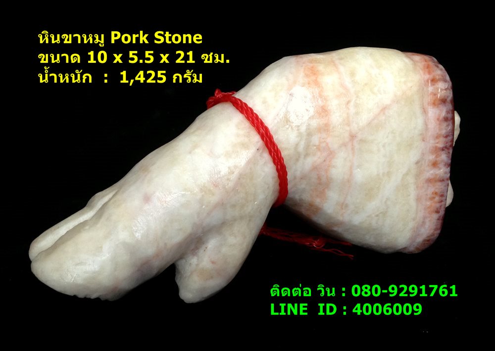 หินขาหมู หรือ Pork Stone เป็นหินธรรมชาติแท้ๆ นำมาแกะสลักรูปขาหมู หนัก 1.4 กิโลกรัม 5