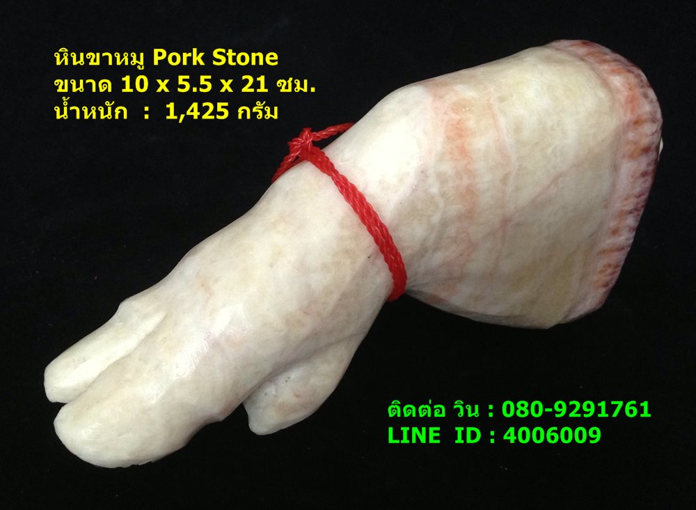 หินขาหมู หรือ Pork Stone เป็นหินธรรมชาติแท้ๆ นำมาแกะสลักรูปขาหมู หนัก 1.4 กิโลกรัม 6