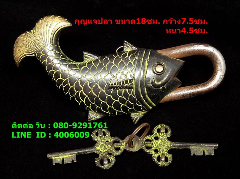 กุญแจปลา ใช้งานได้ตามปกติ ขนาด 18 ซม. 1