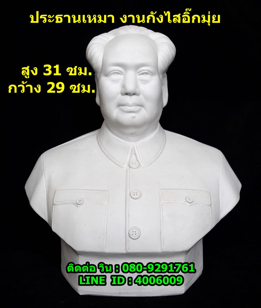 รูปปั้นประธานเหมาเจ๋อตง งานดินปั้นกังไสจากสาธารณรัฐประชาชนจีน