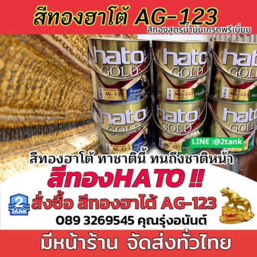 สีทองHATO-AG123ราคา2200บาท  มีหน้าร้าน ส่งทั่วไทย T0893269545 1