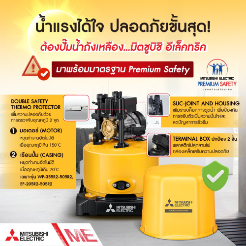 ปั๊มน้ำมิตซูบิชิ ราคาพิเศษ