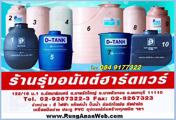 ถังน้ำPP พี.พี.สปริง SPRING ราคาพิเศษ โทร 029267322 คุณ รุ่งอนันต์ 2