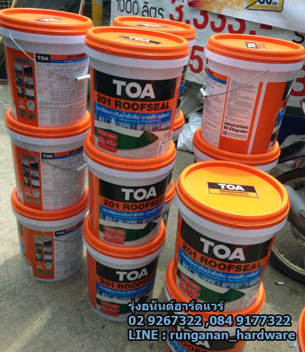 สีTOA201รูฟซีลทากันน้ำรั่วซึม ขายถูก มีหน้าร้านโทร 02 9267322 3