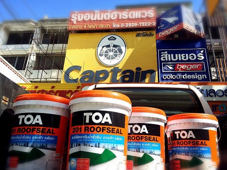 สีTOA201รูฟซีลทากันน้ำรั่วซึม ขายถูก มีหน้าร้านโทร 02 9267322 6