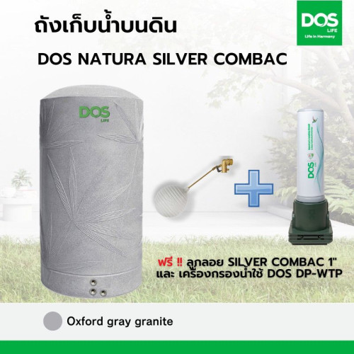 ถังน้ำDOS รุ่น NaturaNANO ราคาพิเศษ โทร 0893269545 3