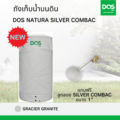 ถังน้ำDOS รุ่น NaturaNANO ราคาพิเศษ โทร 0893269545 3