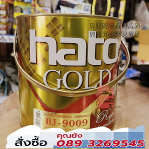 สีทองคำHATO-BJ9009 ขายถูกมีของเลย โทร 0893269545