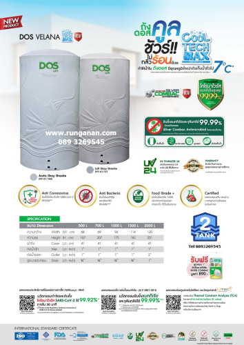 ถังเก็บน้ำ DOS VELANA 700 ลิตร COOL TECH MAX KV ขายถูก 3