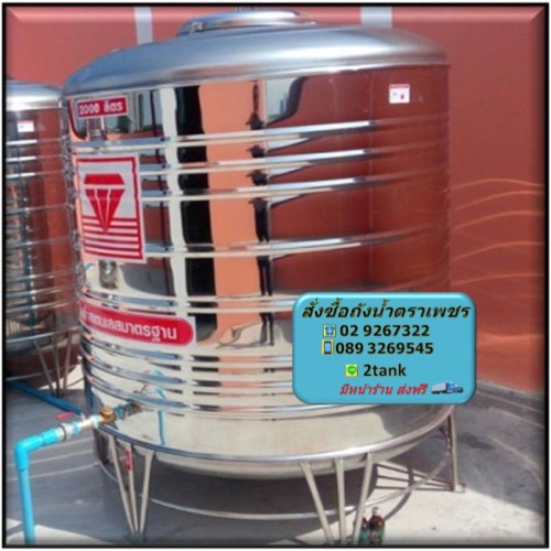 ตราเพชร ถังเก็บน้ำสแตนเลส รุ่น DMCB-2000 ความจุ 2000 ลิตร สำหรับบ้านและไซต์งานกลางแจ้ง แข็งแรง พร้อม 4
