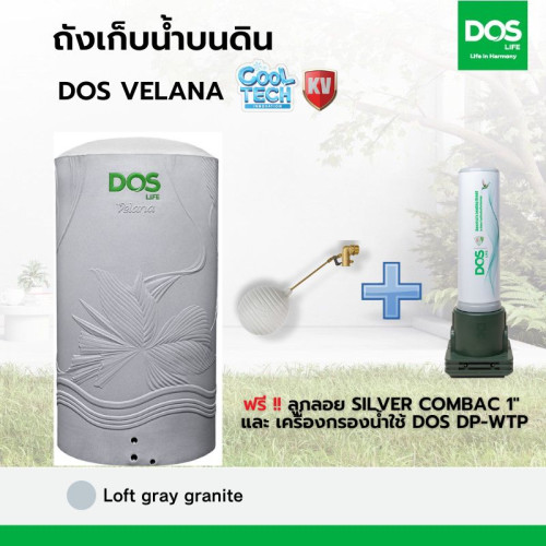 ถังเก็บน้ำ DOS VELANA 1500 ลิตร COOL TECH MAX KV ขายถูก 2