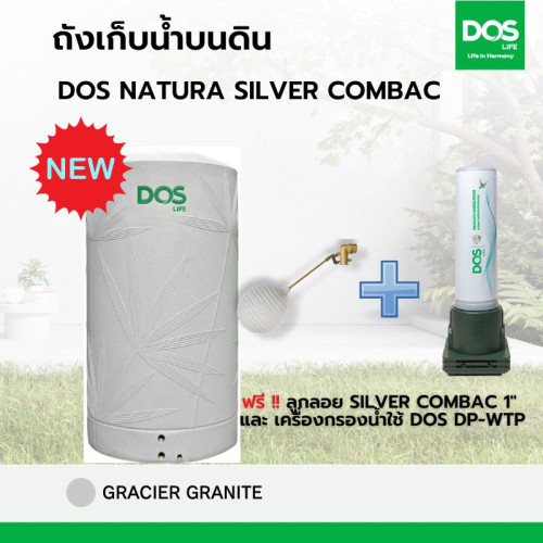 ถังน้ำDOS รุ่น NaturaNANO ราคาพิเศษ โทร 0893269545 4