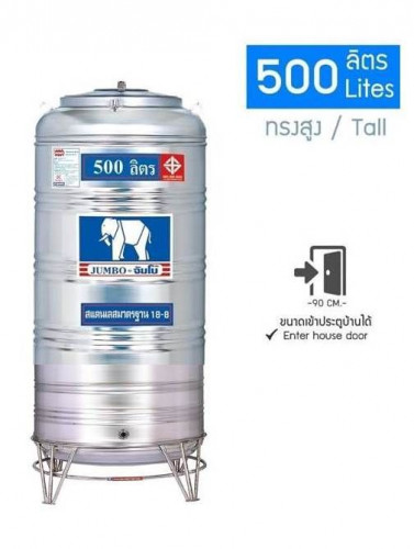 แท้งค์น้ำสแตนเลสตราช้างจัมโบ้ 500 ลิตร ราคาถูกมีหน้าร้าน ส่งฟรี T.089 3269545 